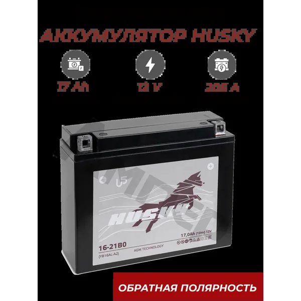 Аккумулятор HUSKY 16 Ач 210 А (EN), обратная полярность, YB16AL-A2